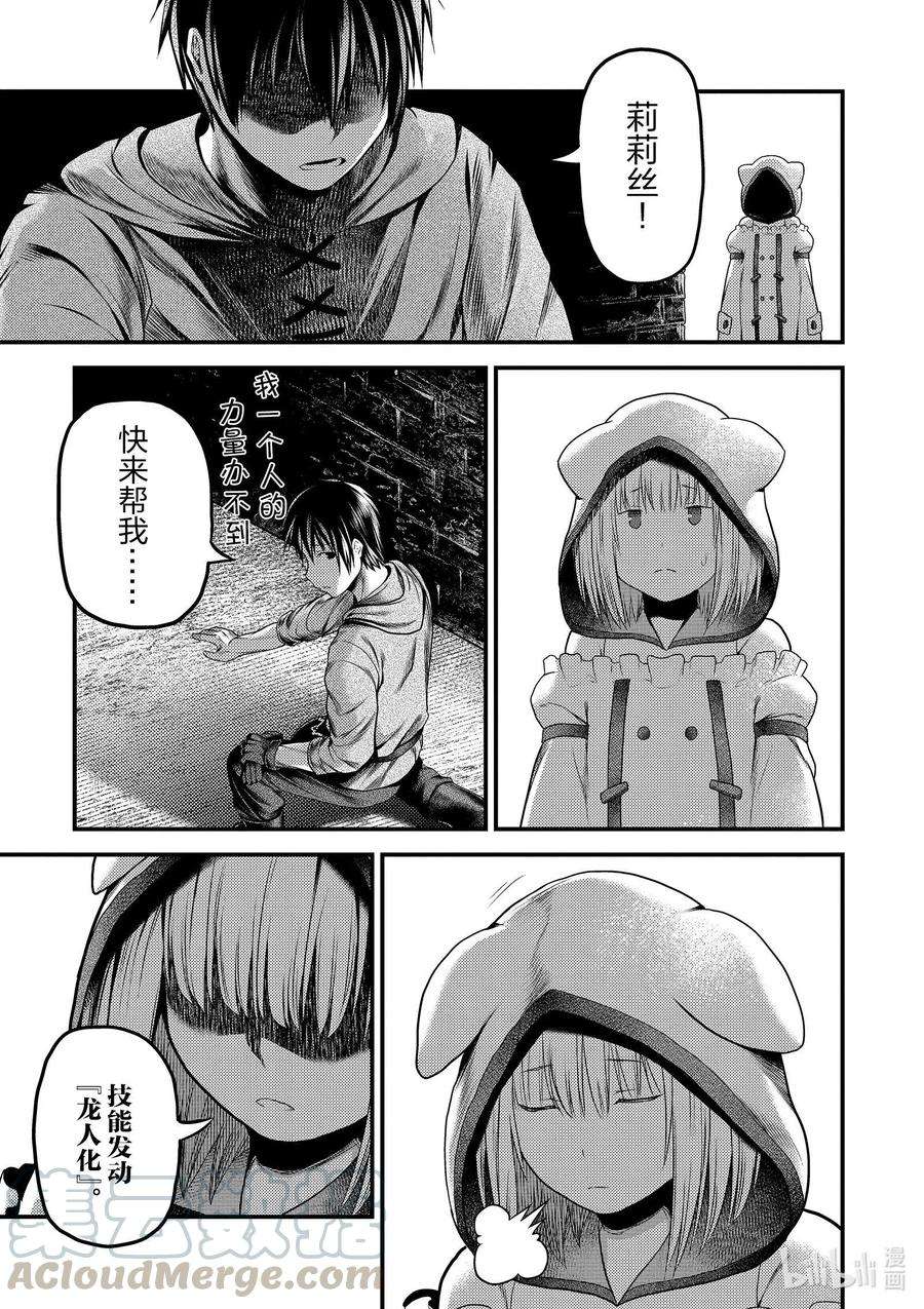 我是村民 有意见？34话