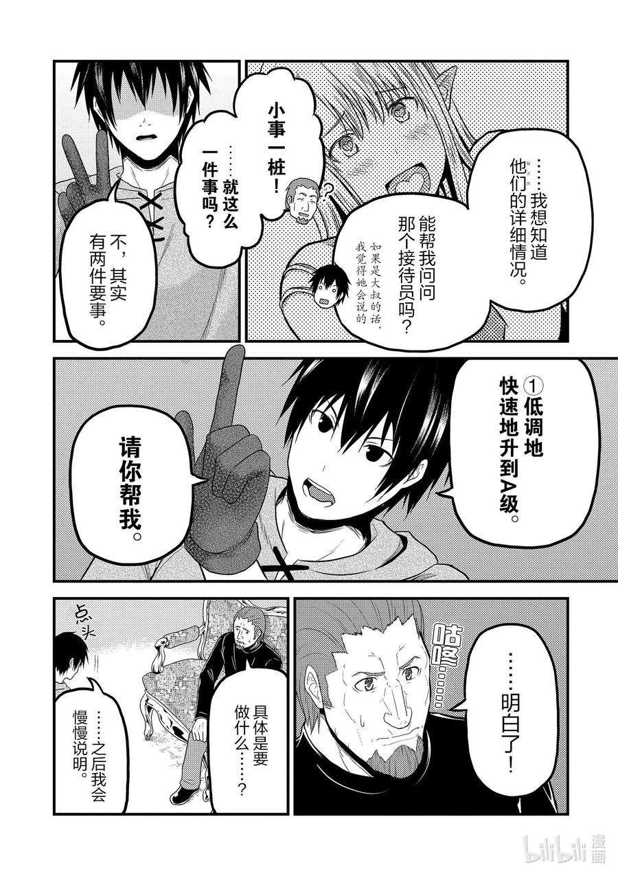 我是村民 有意见？34话