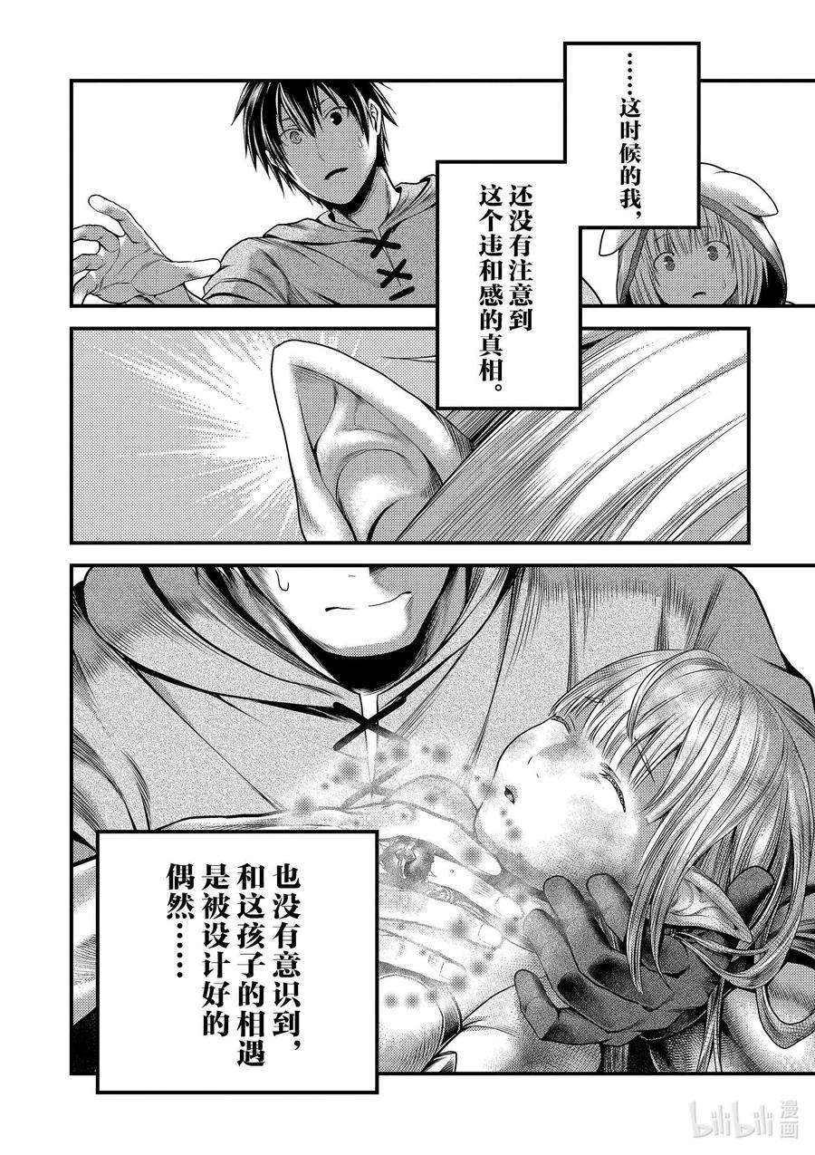 我是村民 有意见？34话