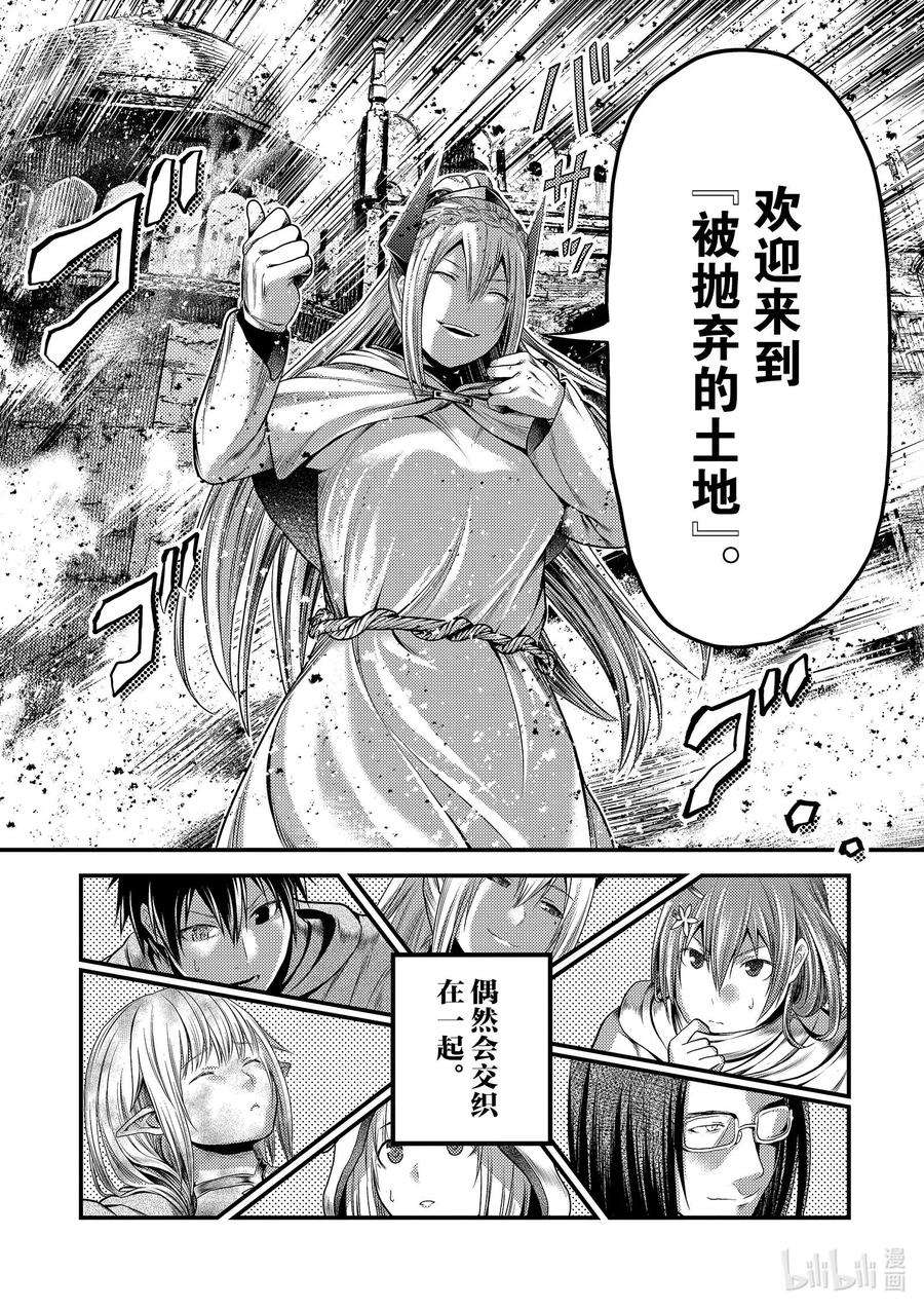 我是村民 有意见？34话