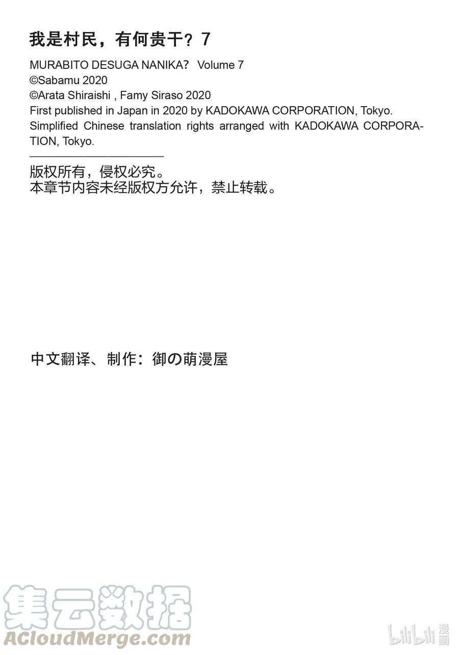 我是村民 有意见？34话