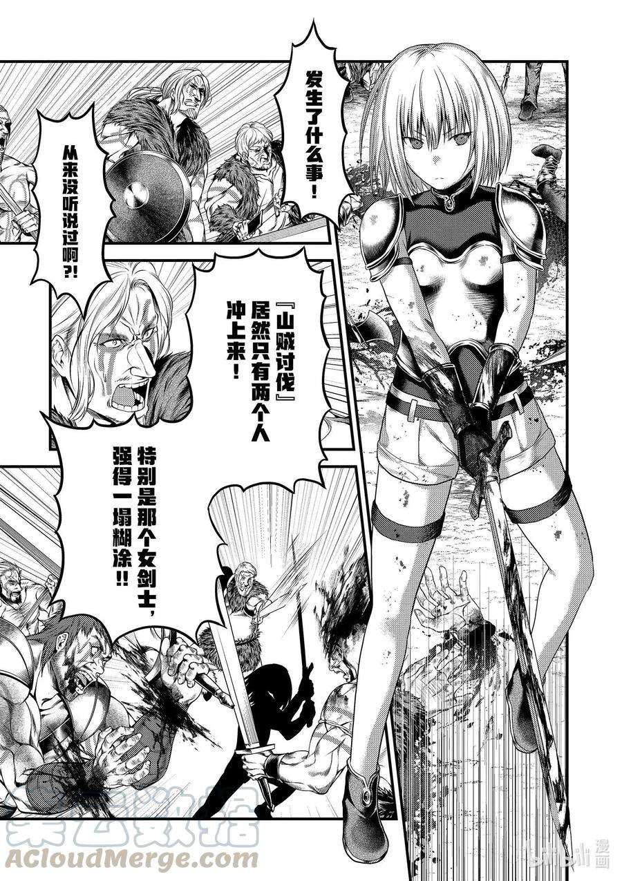 我是村民 有意见？34话