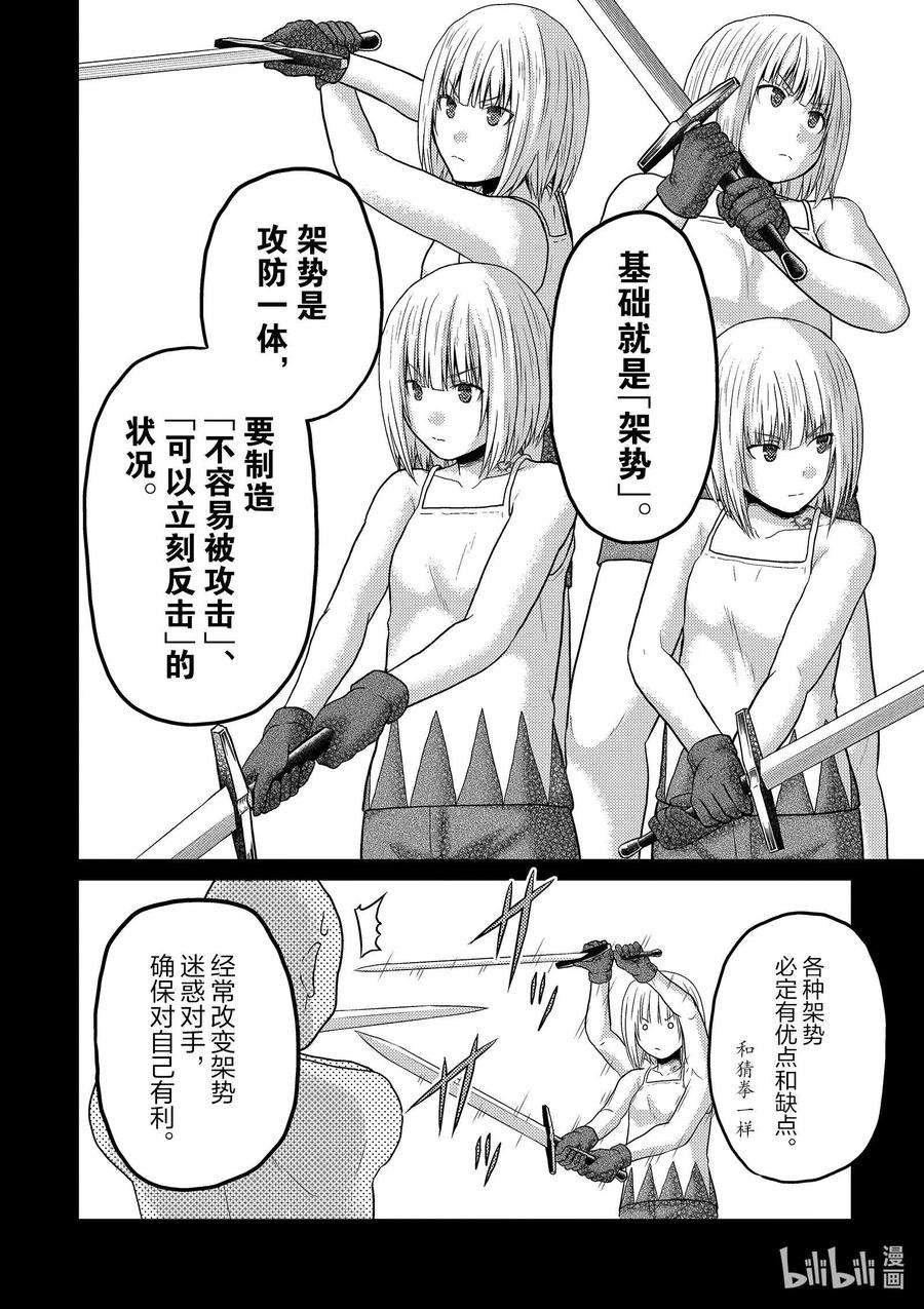 我是村民 有意见？34话