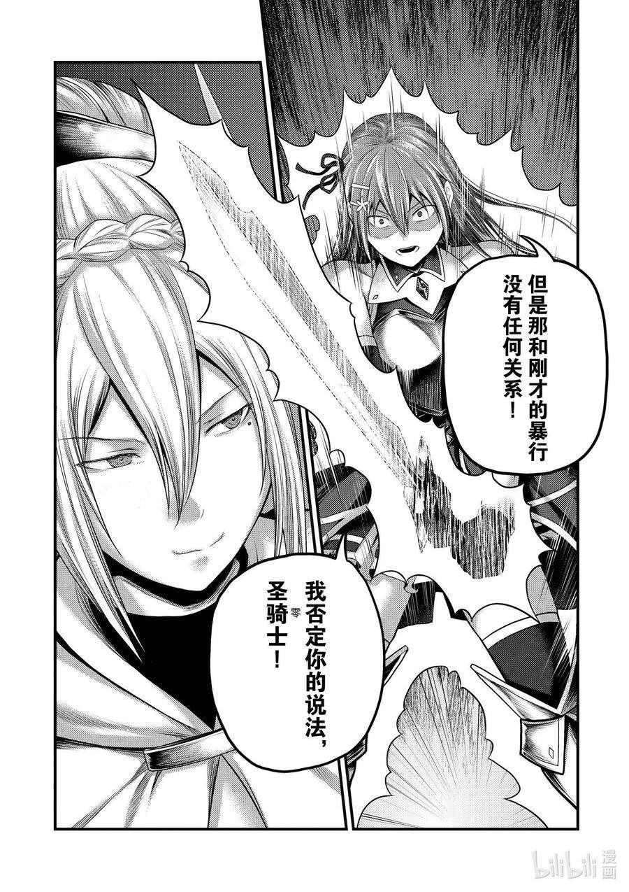 我是村民 有意见？35话