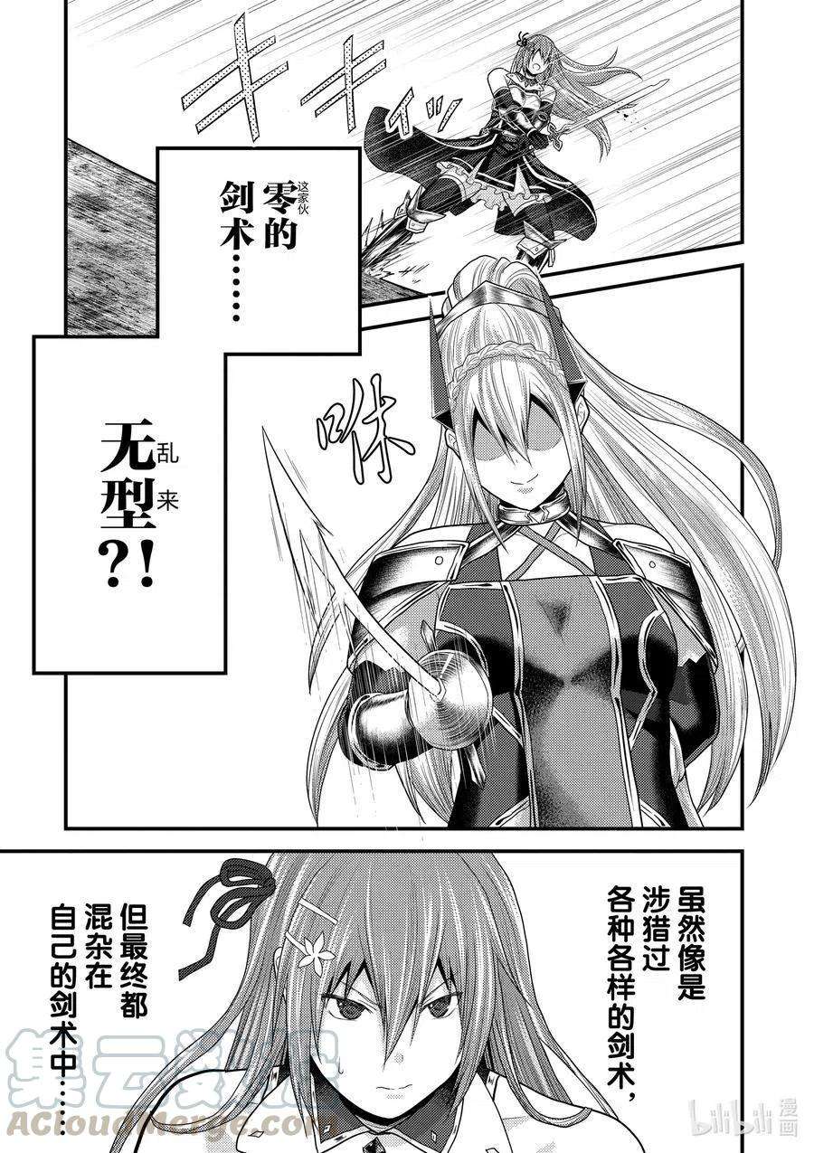 我是村民 有意见？36话 「勇者VS圣骑士」