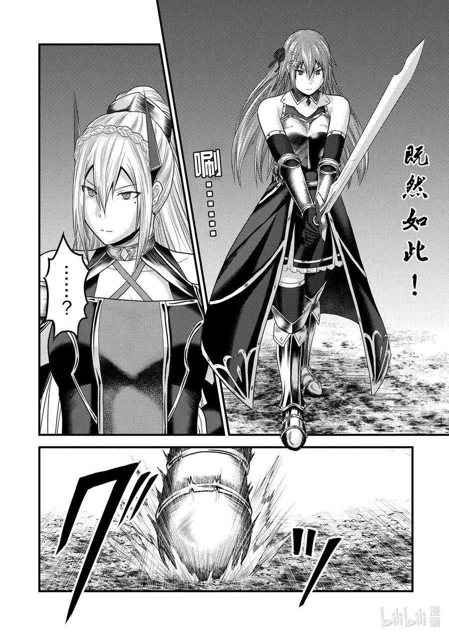 我是村民 有意见？36话 「勇者VS圣骑士」