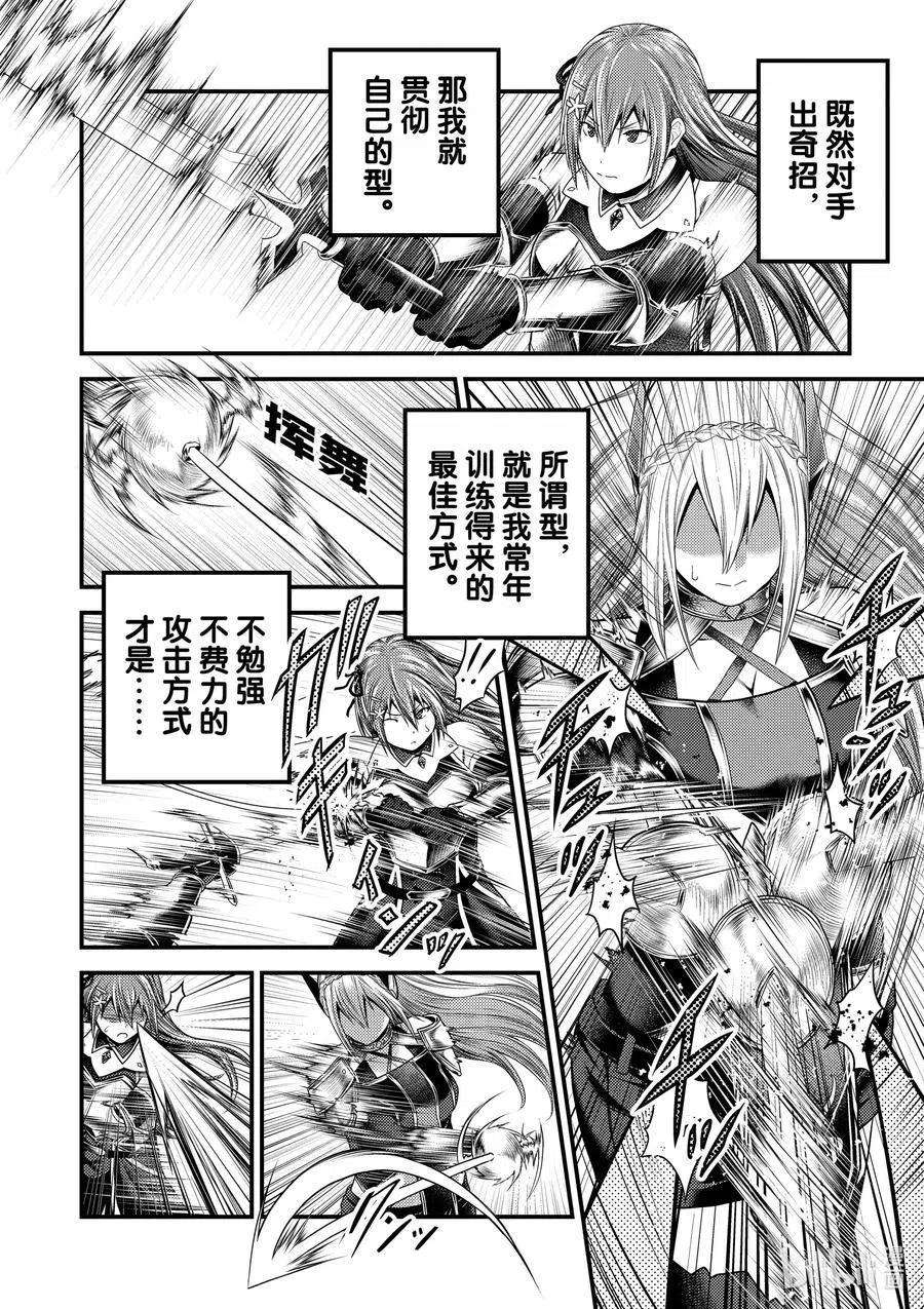 我是村民 有意见？36话 「勇者VS圣骑士」