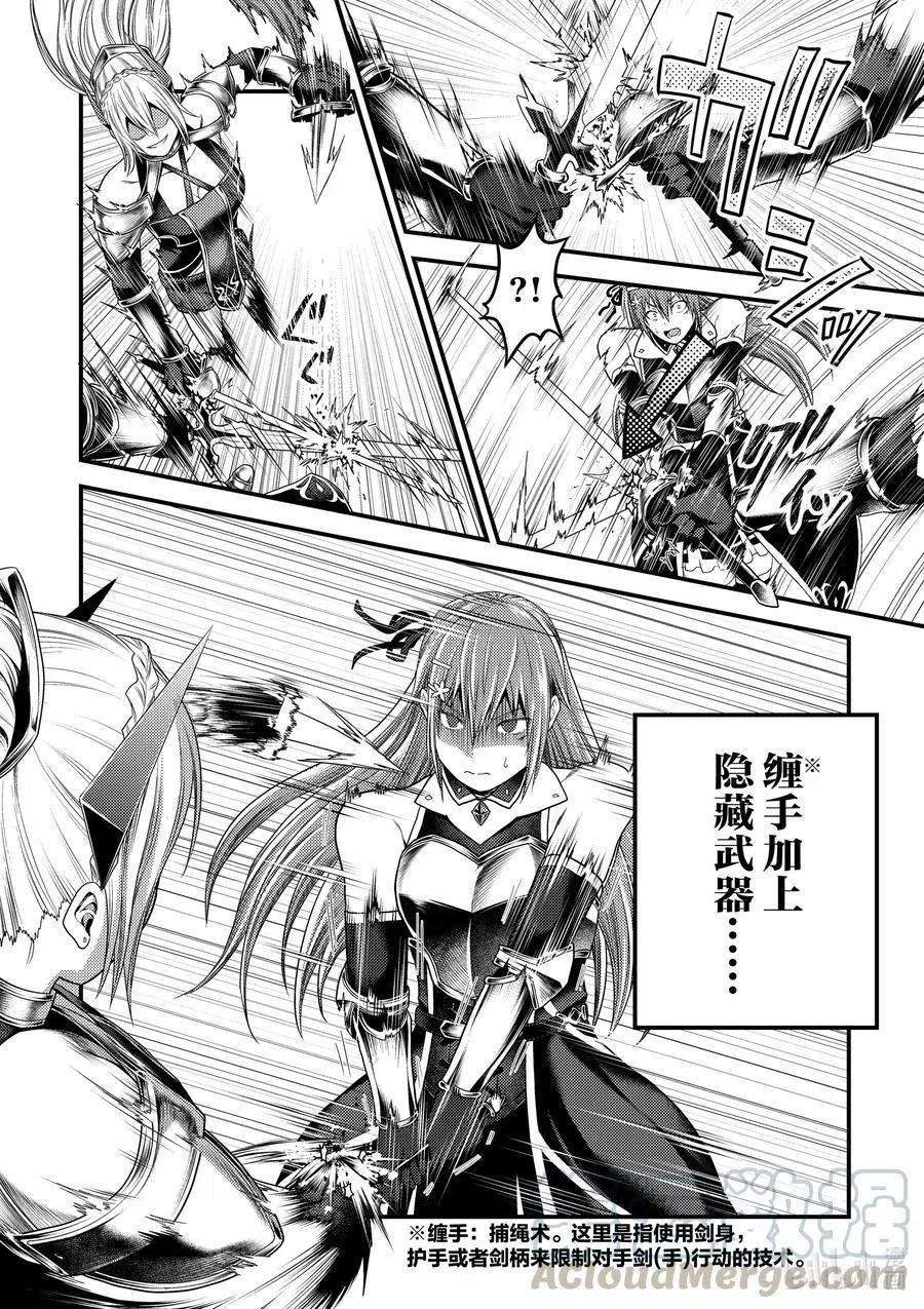 我是村民 有意见？36话 「勇者VS圣骑士」