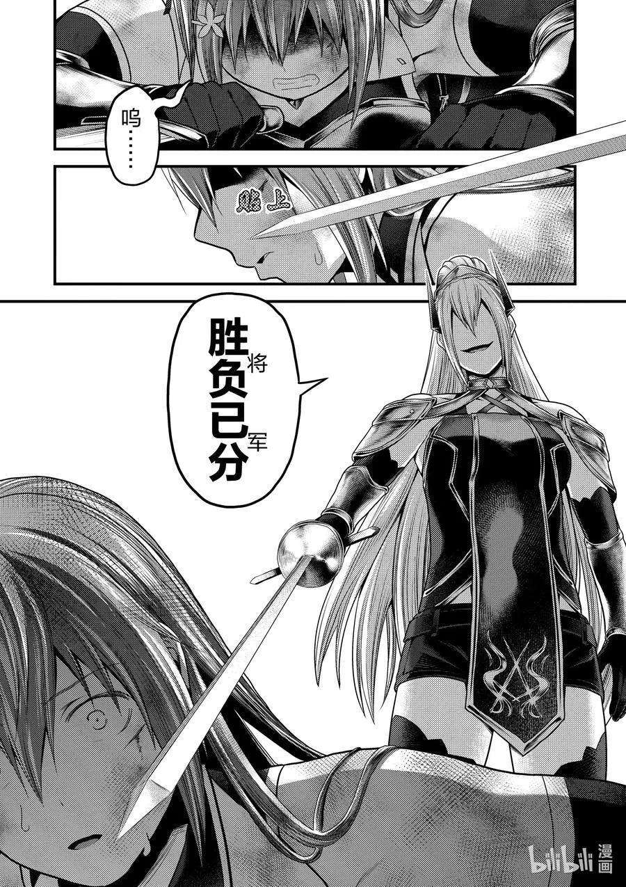 我是村民 有意见？36话 「勇者VS圣骑士」