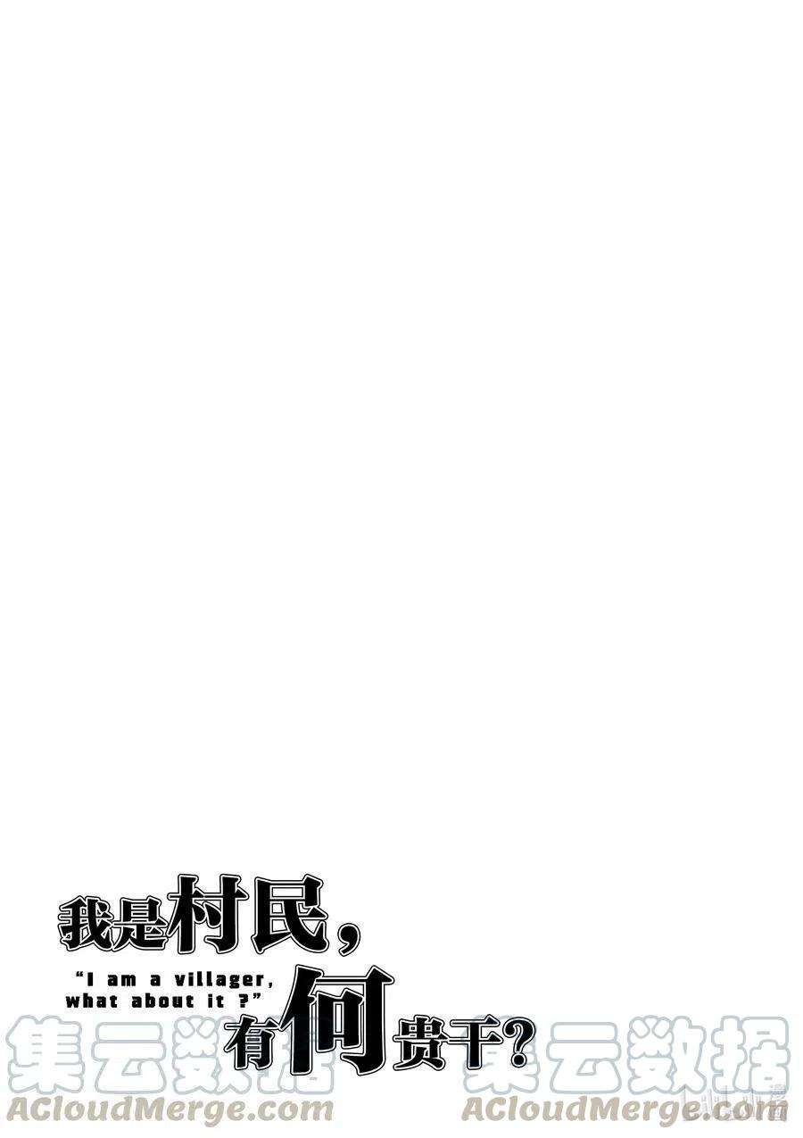 我是村民 有意见？36话 「勇者VS圣骑士」