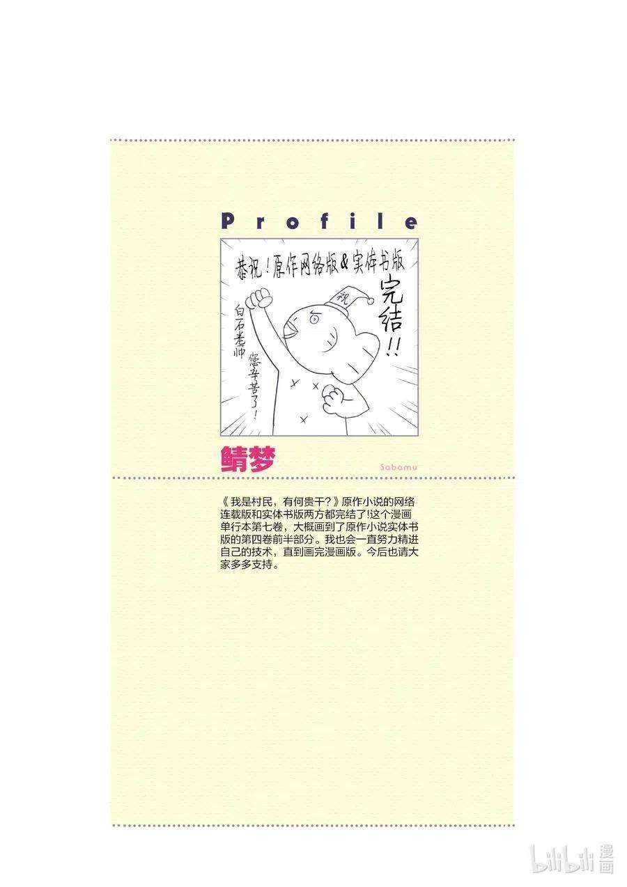 我是村民 有意见？36话 「勇者VS圣骑士」