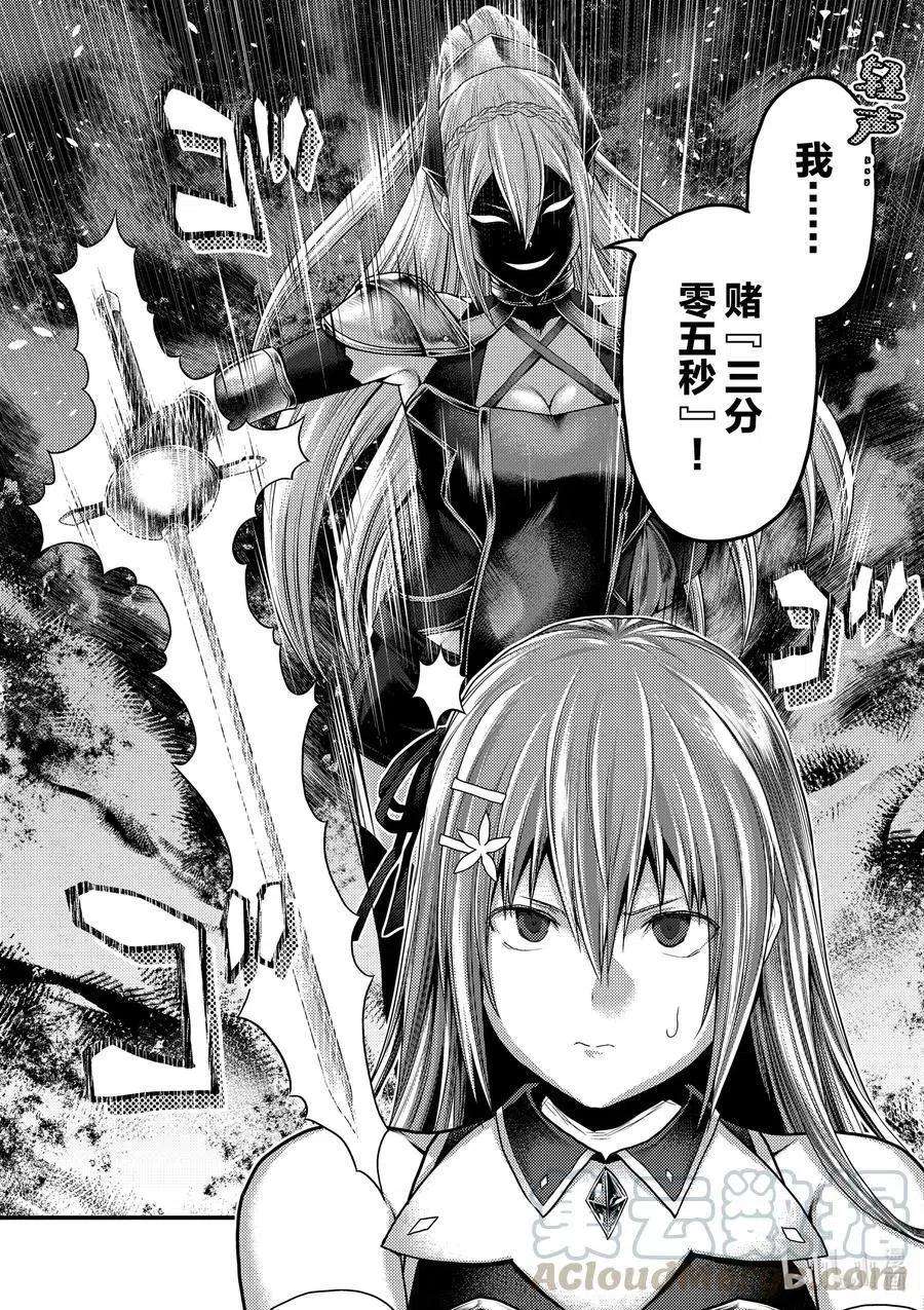 我是村民 有意见？36话 「勇者VS圣骑士」