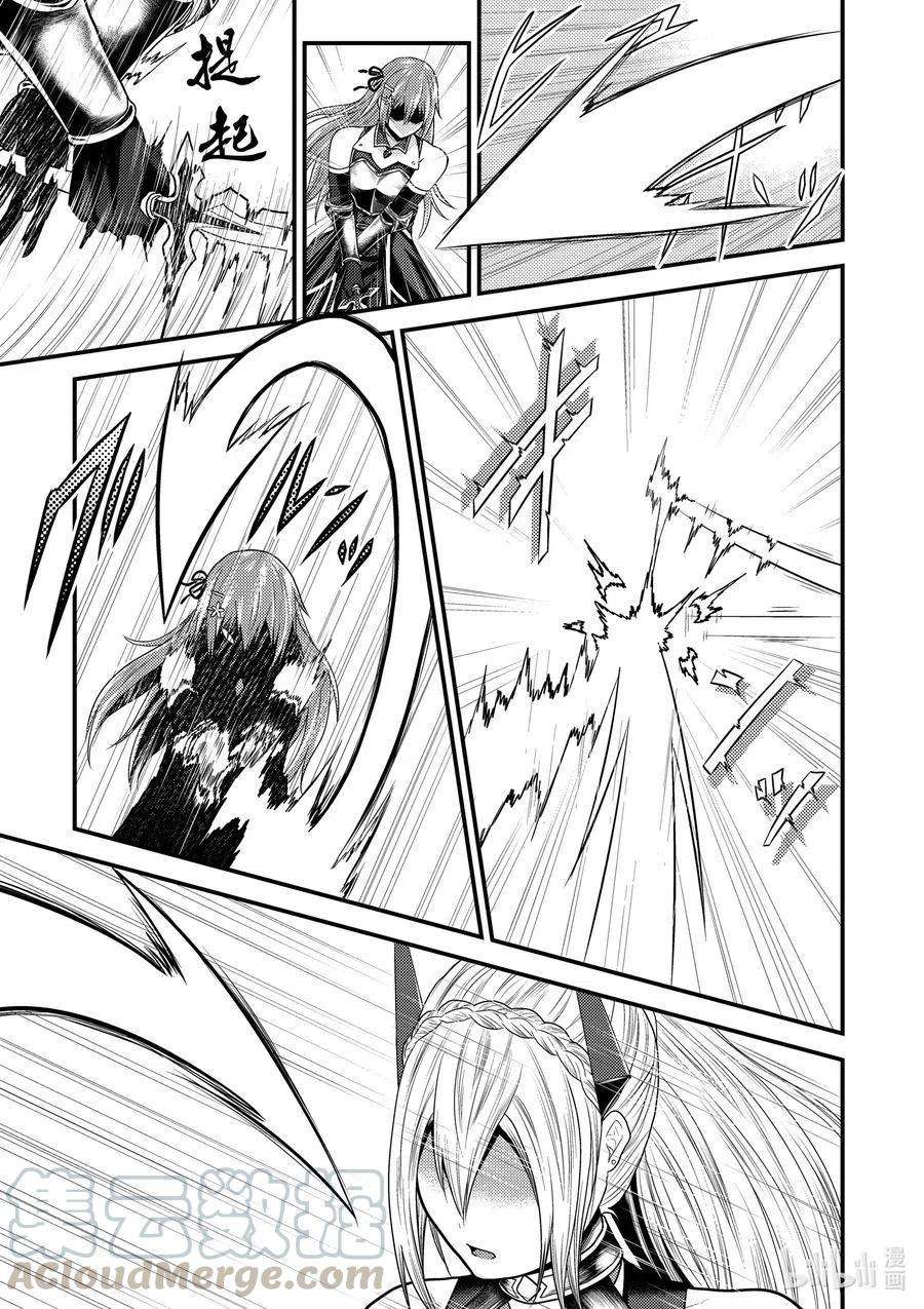 我是村民 有意见？36话 「勇者VS圣骑士」