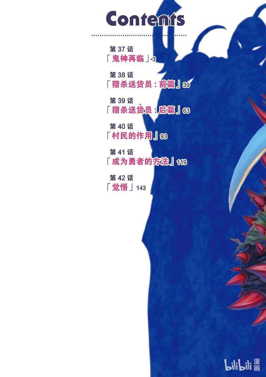 我是村民 有意见？37话 鬼神再临