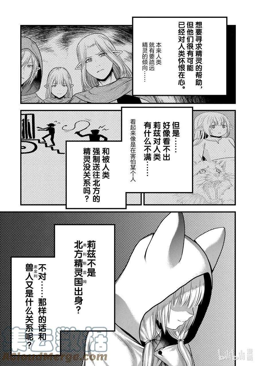 我是村民 有意见？37话 鬼神再临