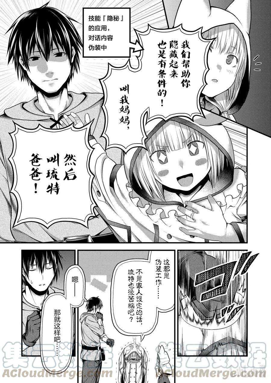 我是村民 有意见？37话 鬼神再临