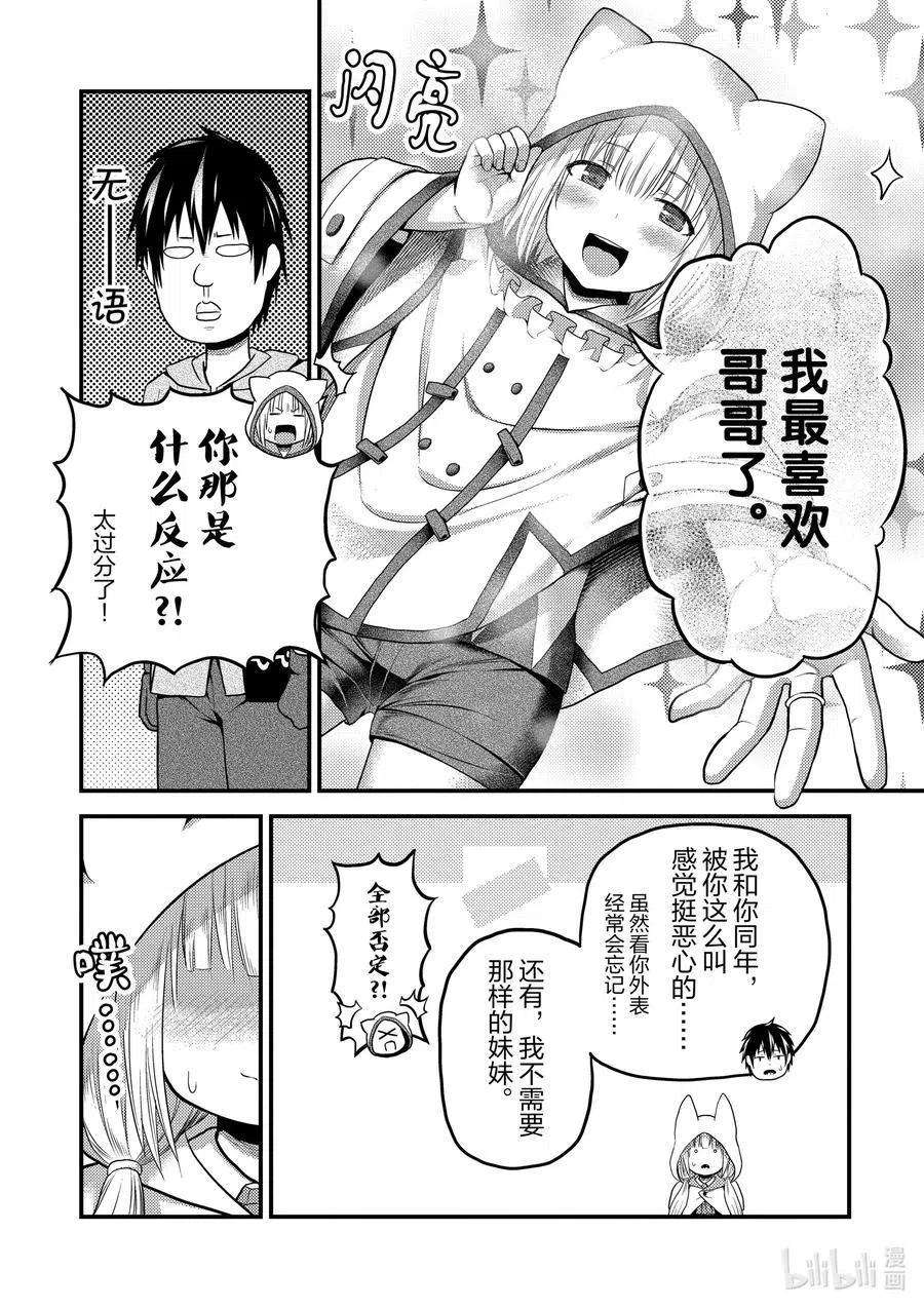 我是村民 有意见？37话 鬼神再临