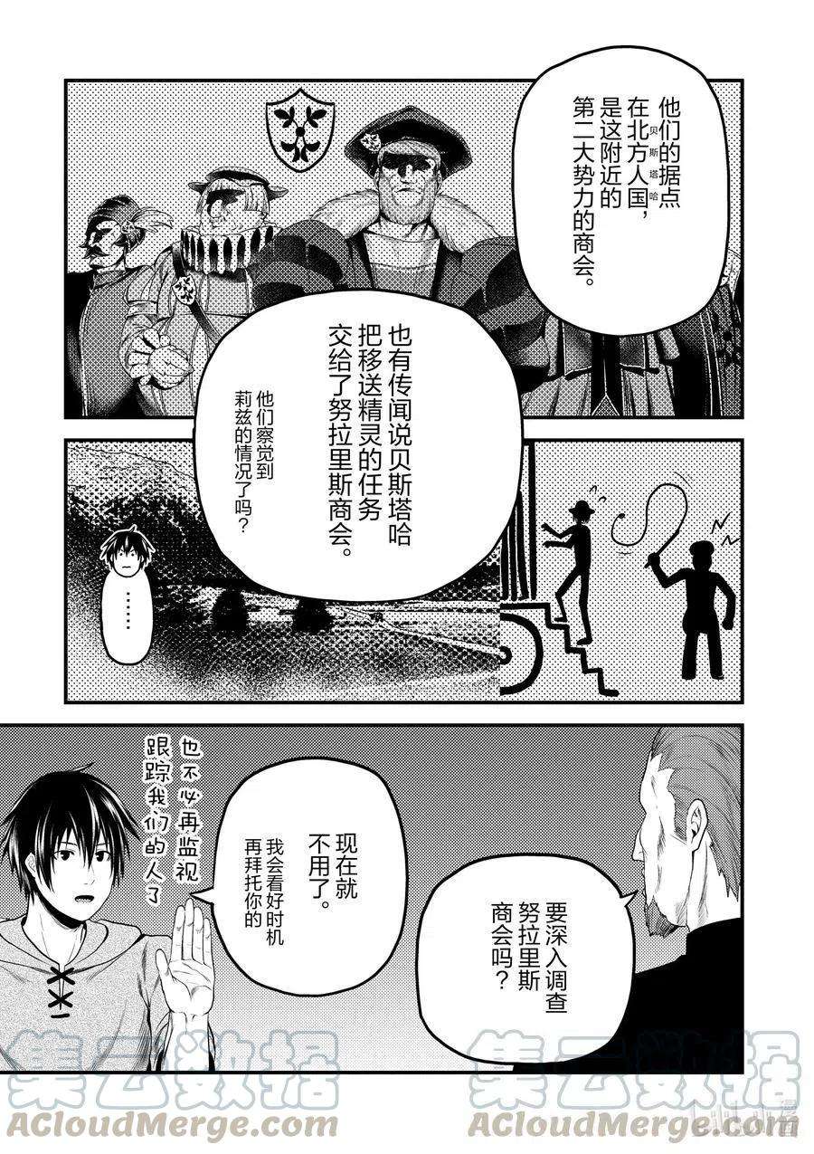 我是村民 有意见？37话 鬼神再临