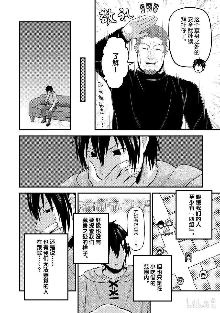 我是村民 有意见？37话 鬼神再临