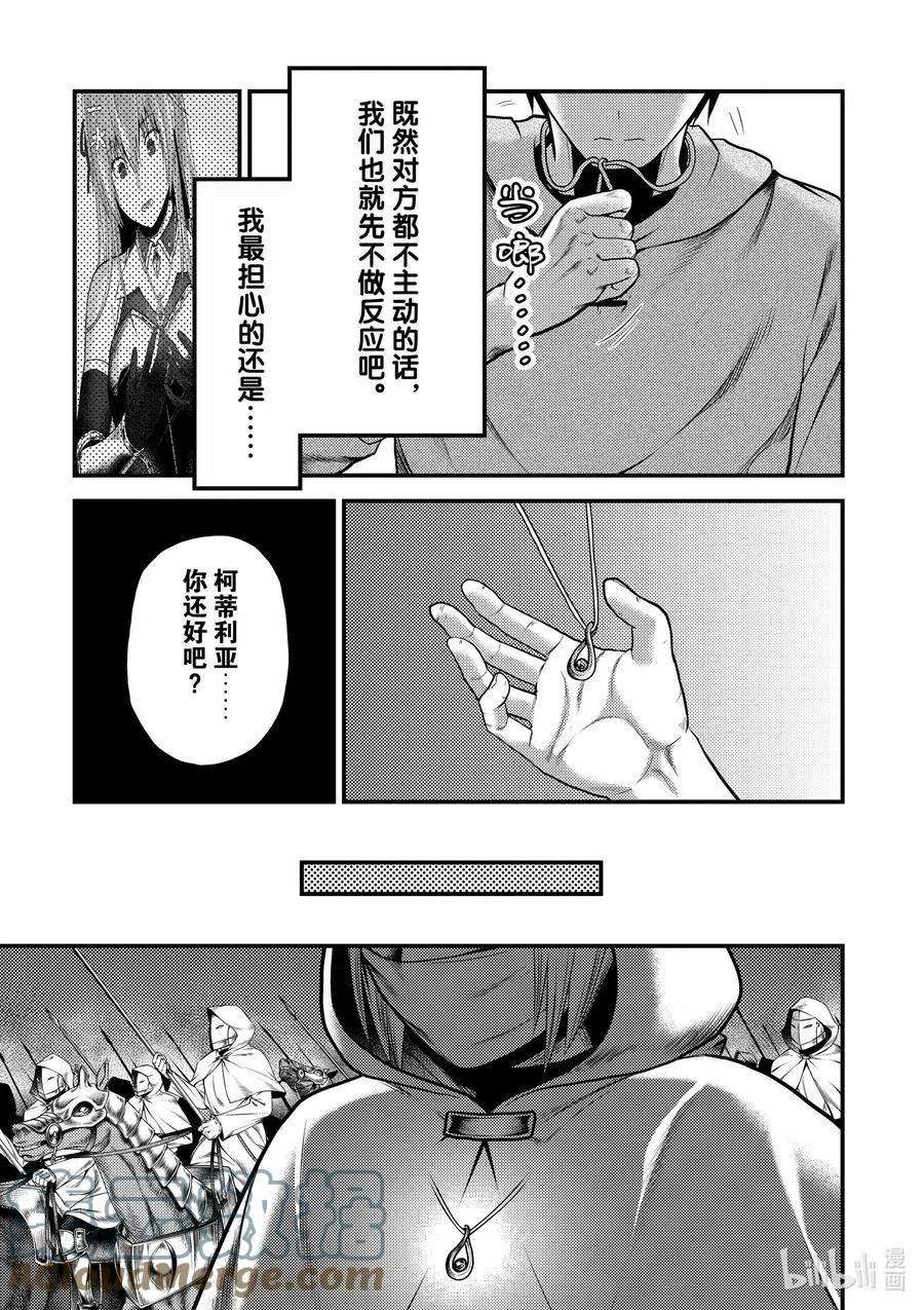 我是村民 有意见？37话 鬼神再临