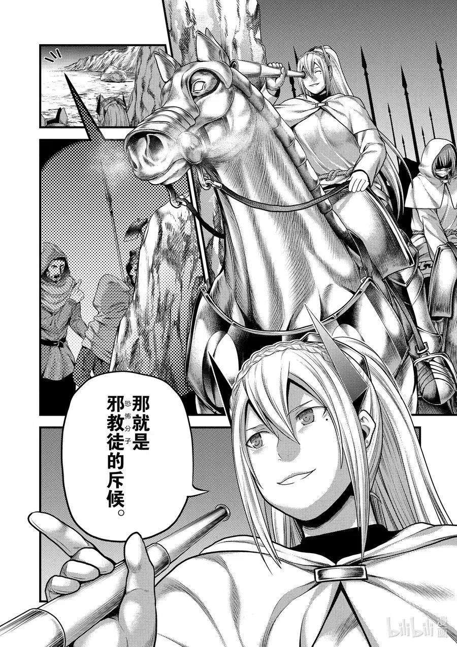 我是村民 有意见？37话 鬼神再临