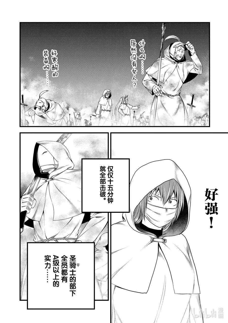 我是村民 有意见？37话 鬼神再临