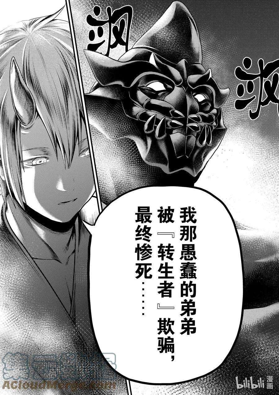 我是村民 有意见？37话 鬼神再临