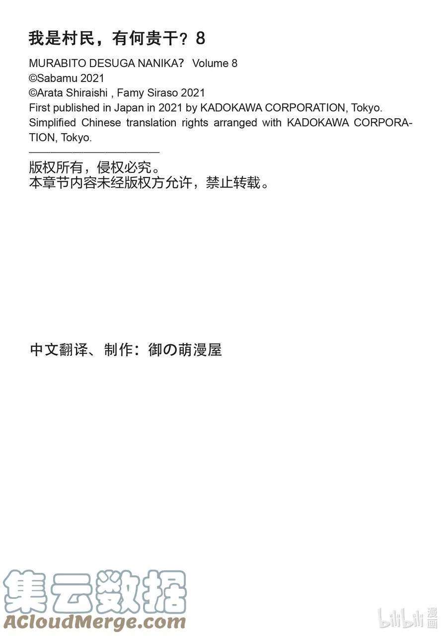 我是村民 有意见？37话 鬼神再临