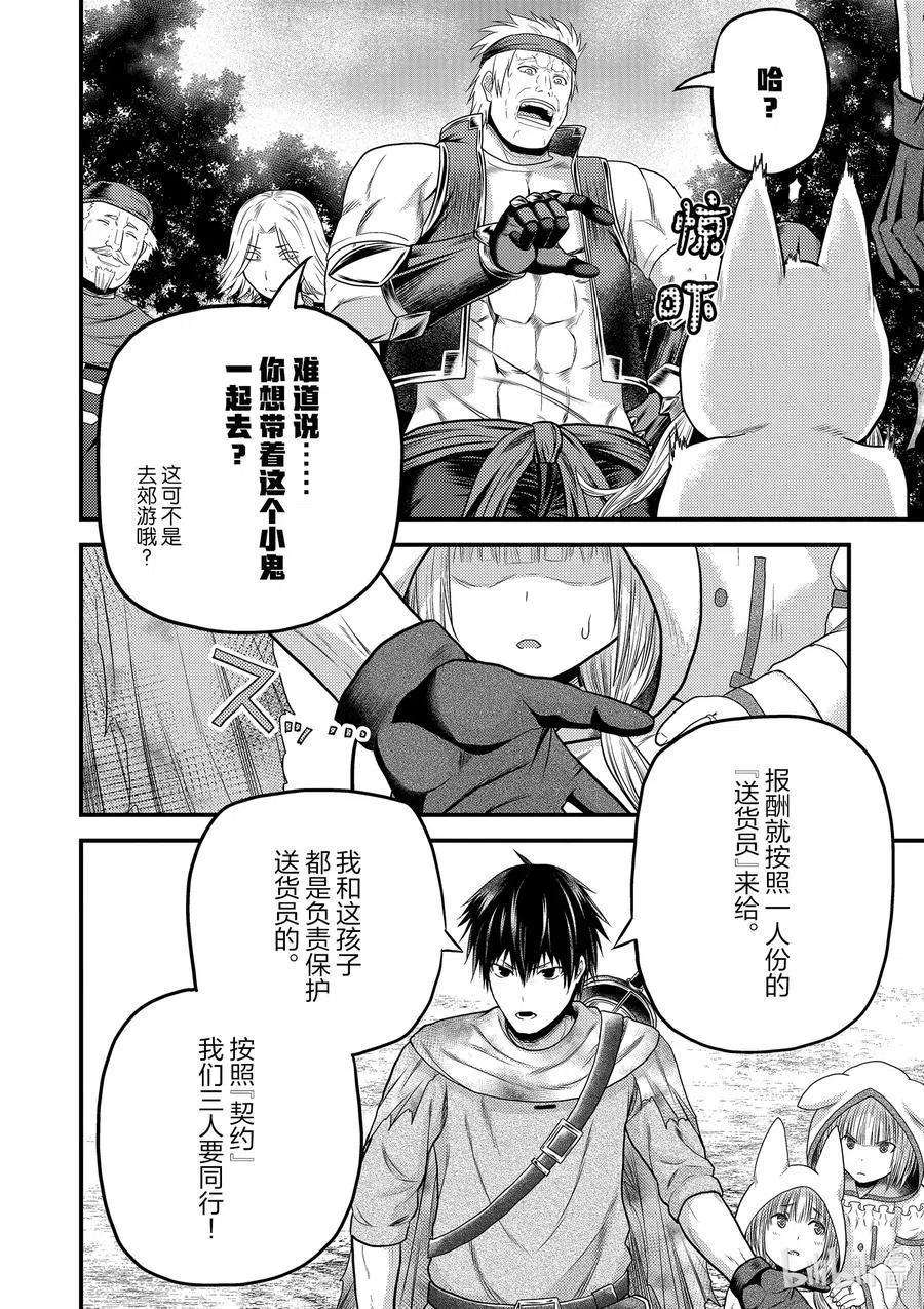 我是村民 有意见？38话 猎杀送货员：前篇