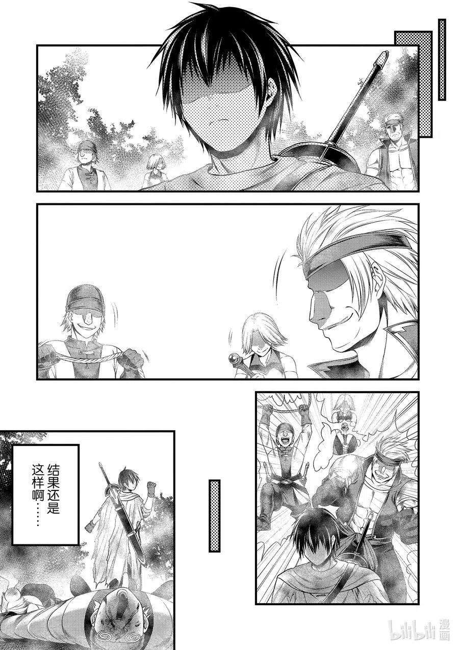 我是村民 有意见？38话 猎杀送货员：前篇