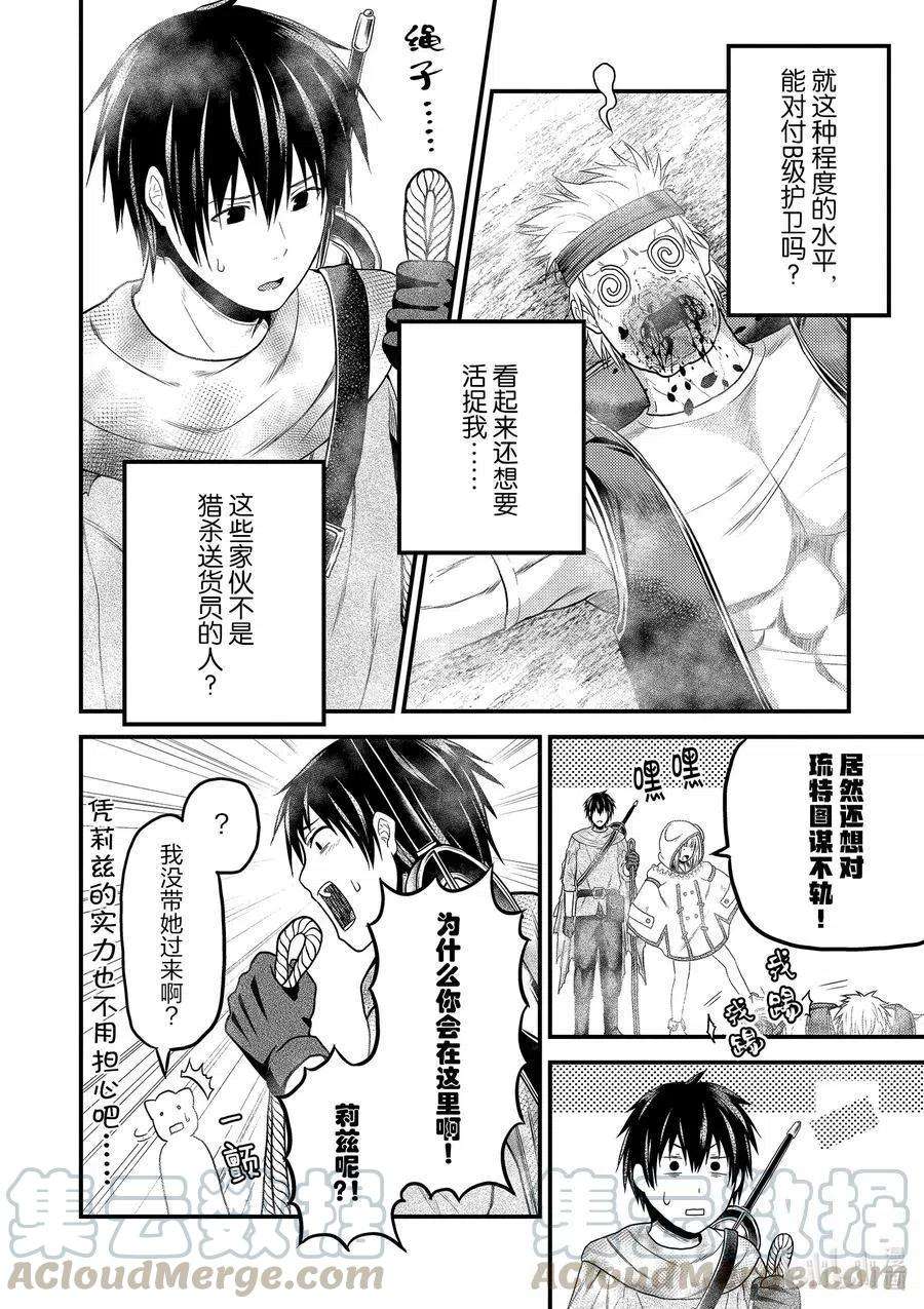 我是村民 有意见？38话 猎杀送货员：前篇