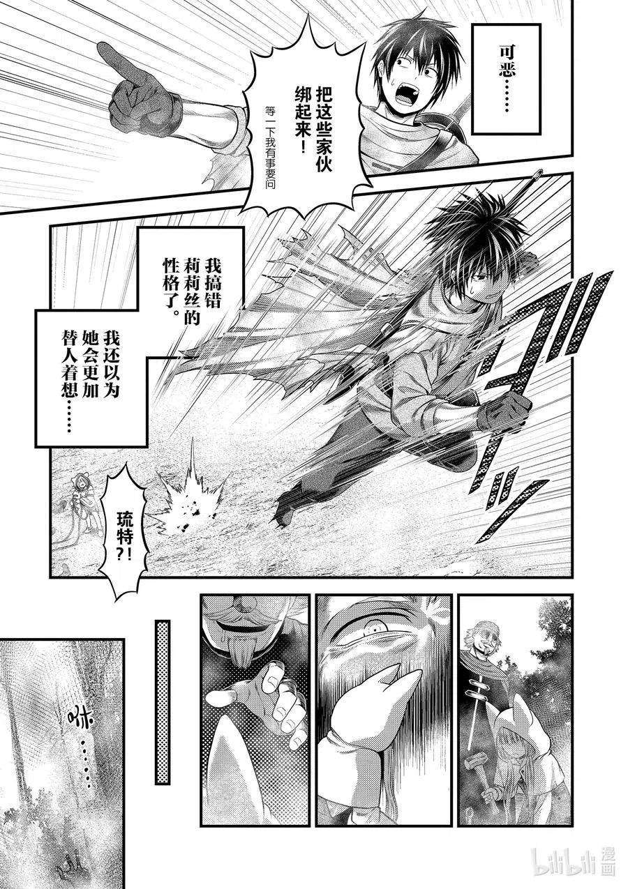 我是村民 有意见？38话 猎杀送货员：前篇