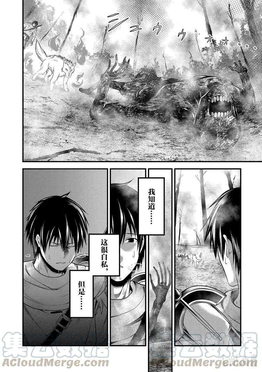 我是村民 有意见？38话 猎杀送货员：前篇