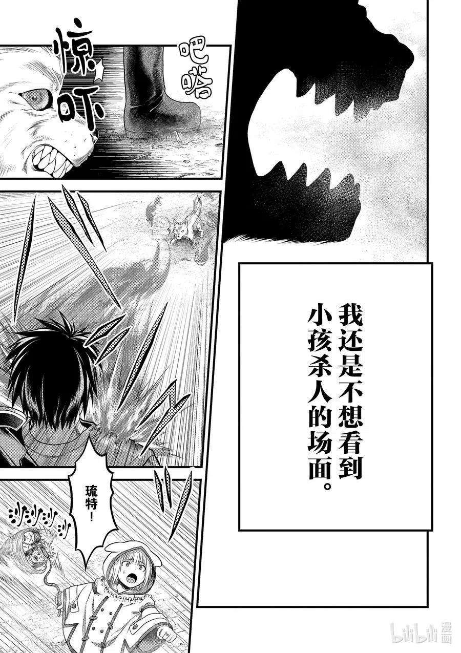 我是村民 有意见？38话 猎杀送货员：前篇