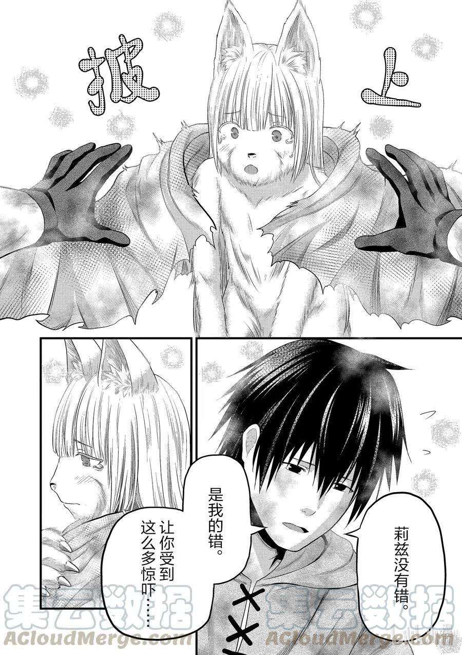 我是村民 有意见？38话 猎杀送货员：前篇