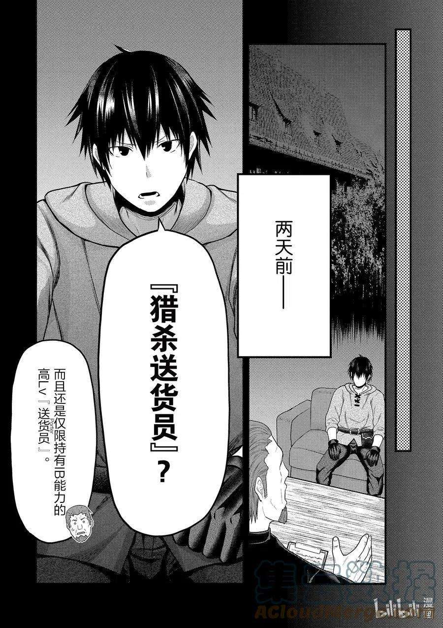 我是村民 有意见？38话 猎杀送货员：前篇