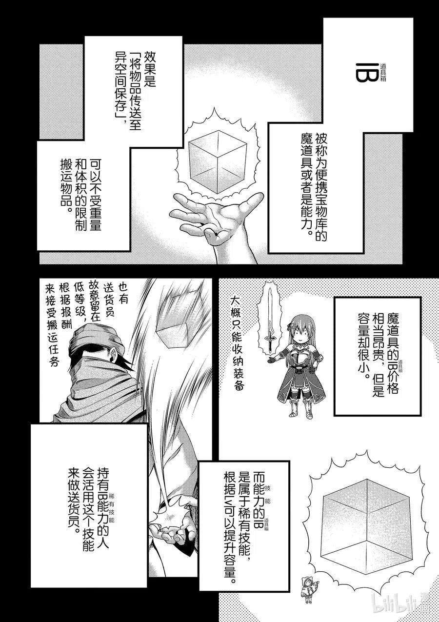 我是村民 有意见？38话 猎杀送货员：前篇