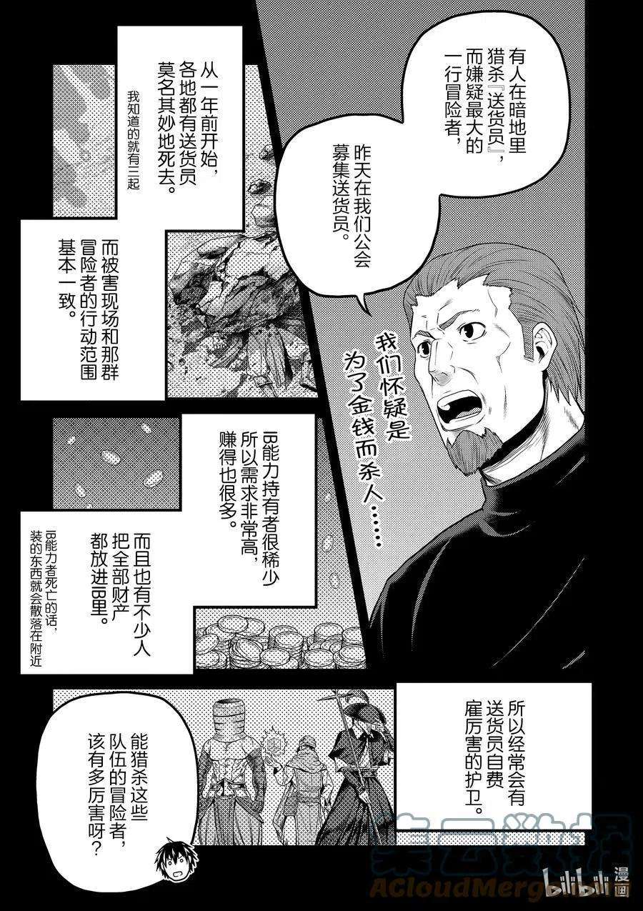 我是村民 有意见？38话 猎杀送货员：前篇