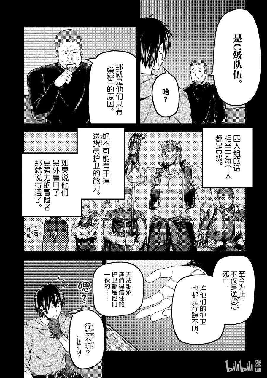 我是村民 有意见？38话 猎杀送货员：前篇