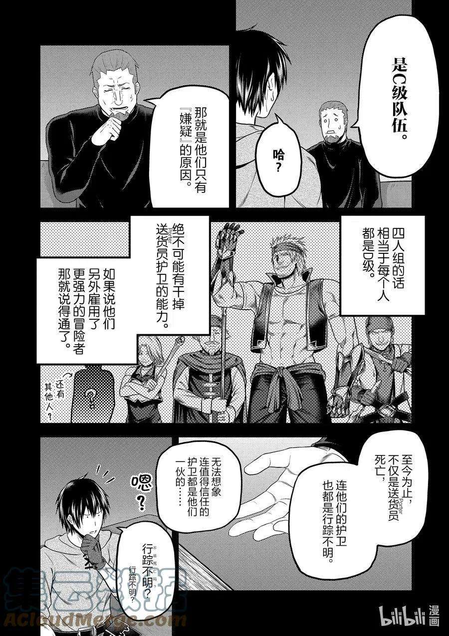 我是村民 有意见？38话 猎杀送货员：前篇