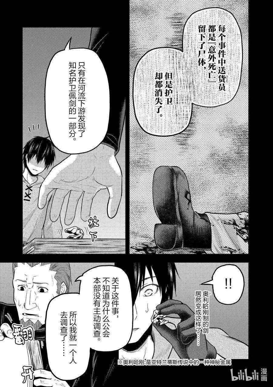 我是村民 有意见？38话 猎杀送货员：前篇