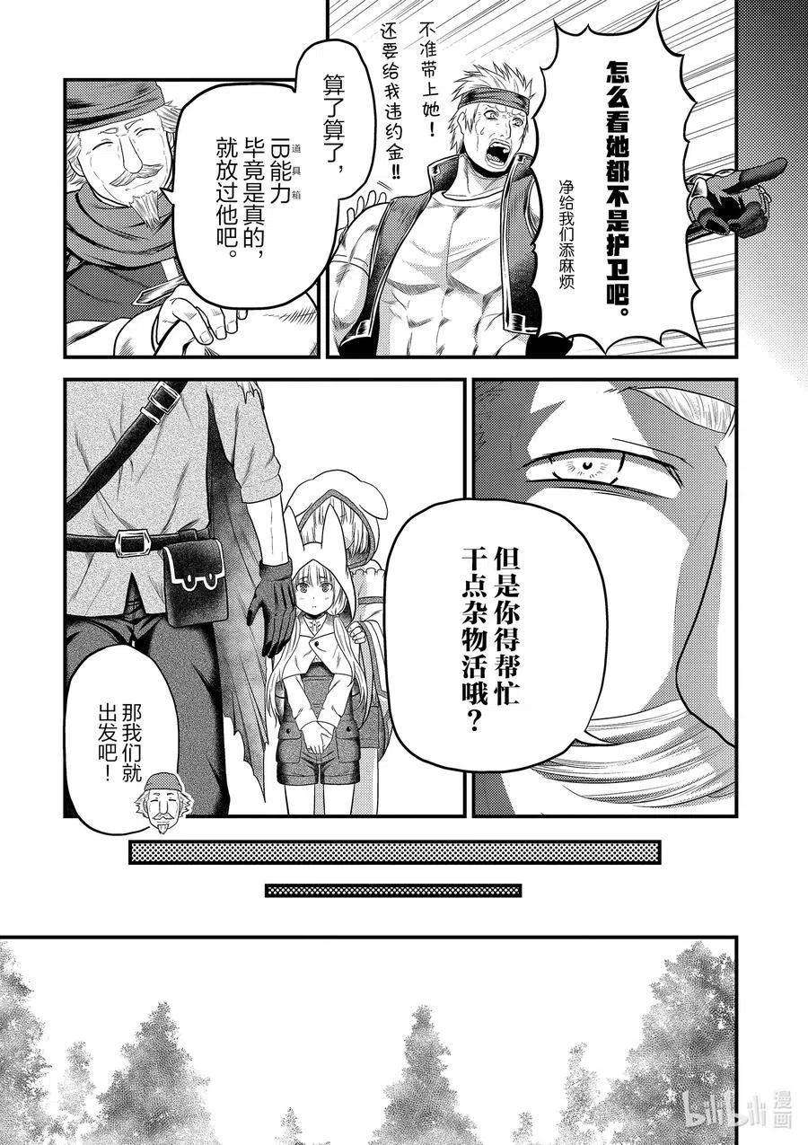 我是村民 有意见？38话 猎杀送货员：前篇