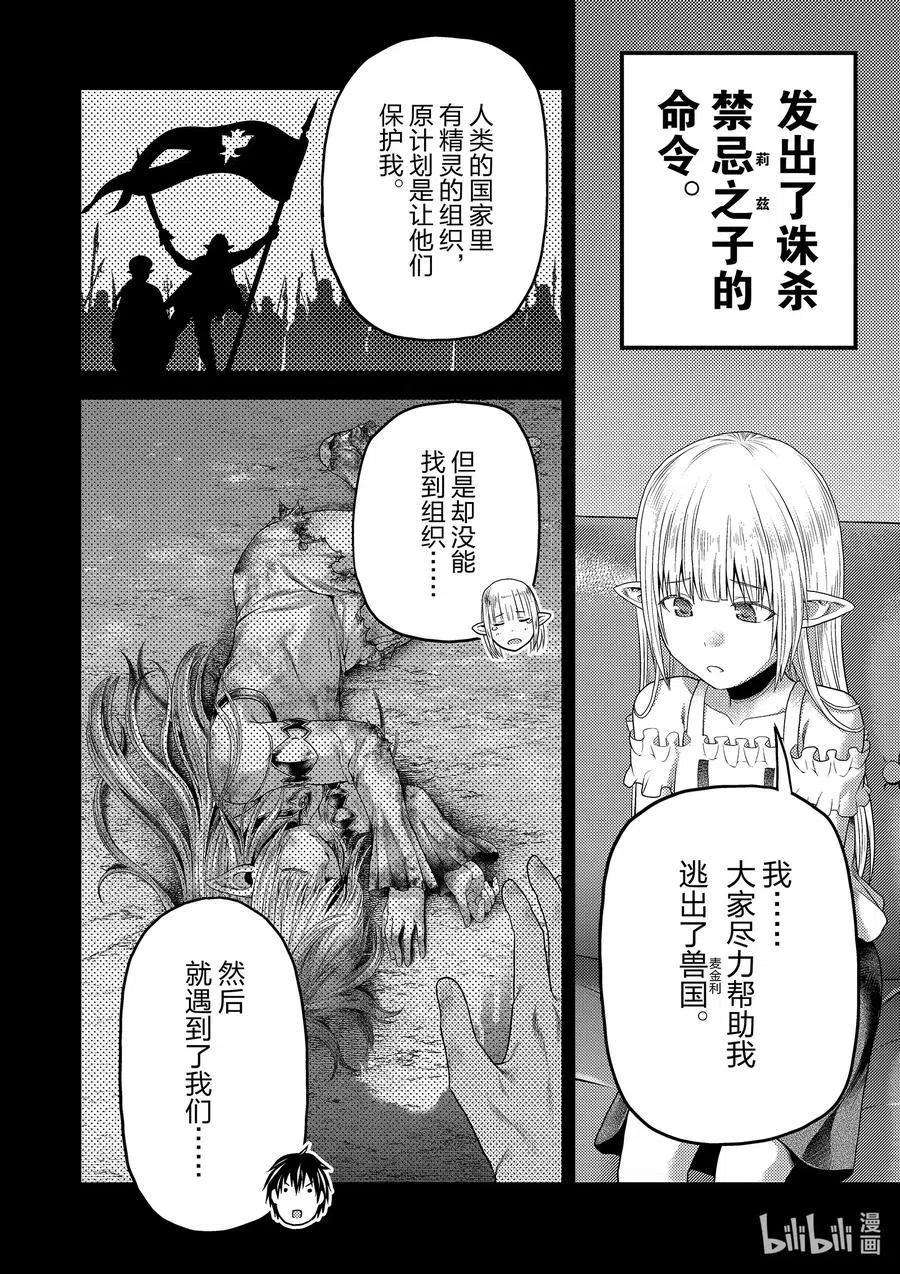 我是村民 有意见？39话 猎杀送货员：后篇