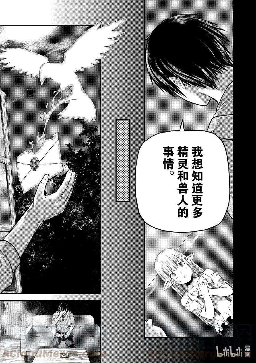 我是村民 有意见？39话 猎杀送货员：后篇