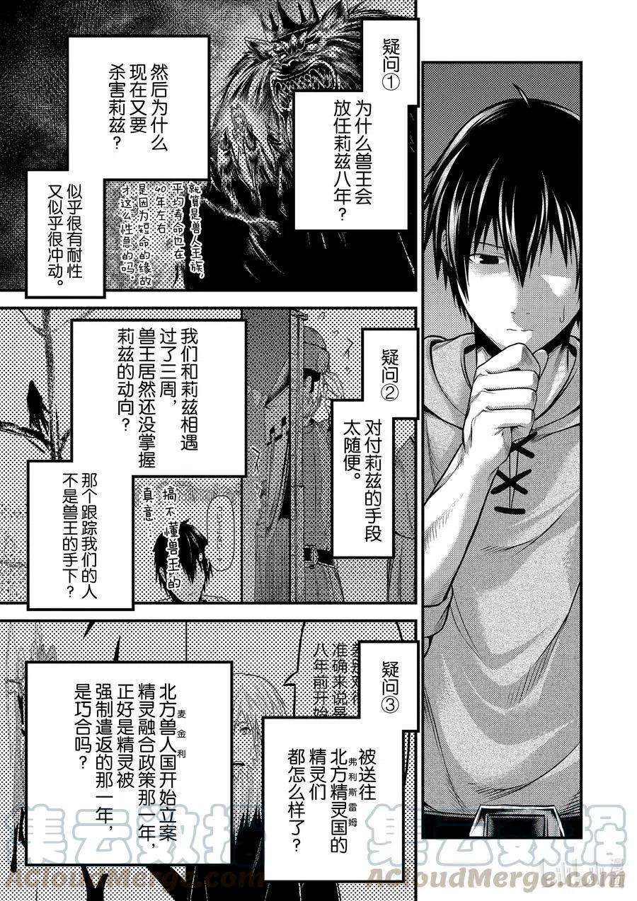 我是村民 有意见？39话 猎杀送货员：后篇