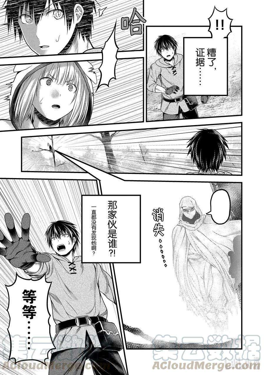 我是村民 有意见？39话 猎杀送货员：后篇