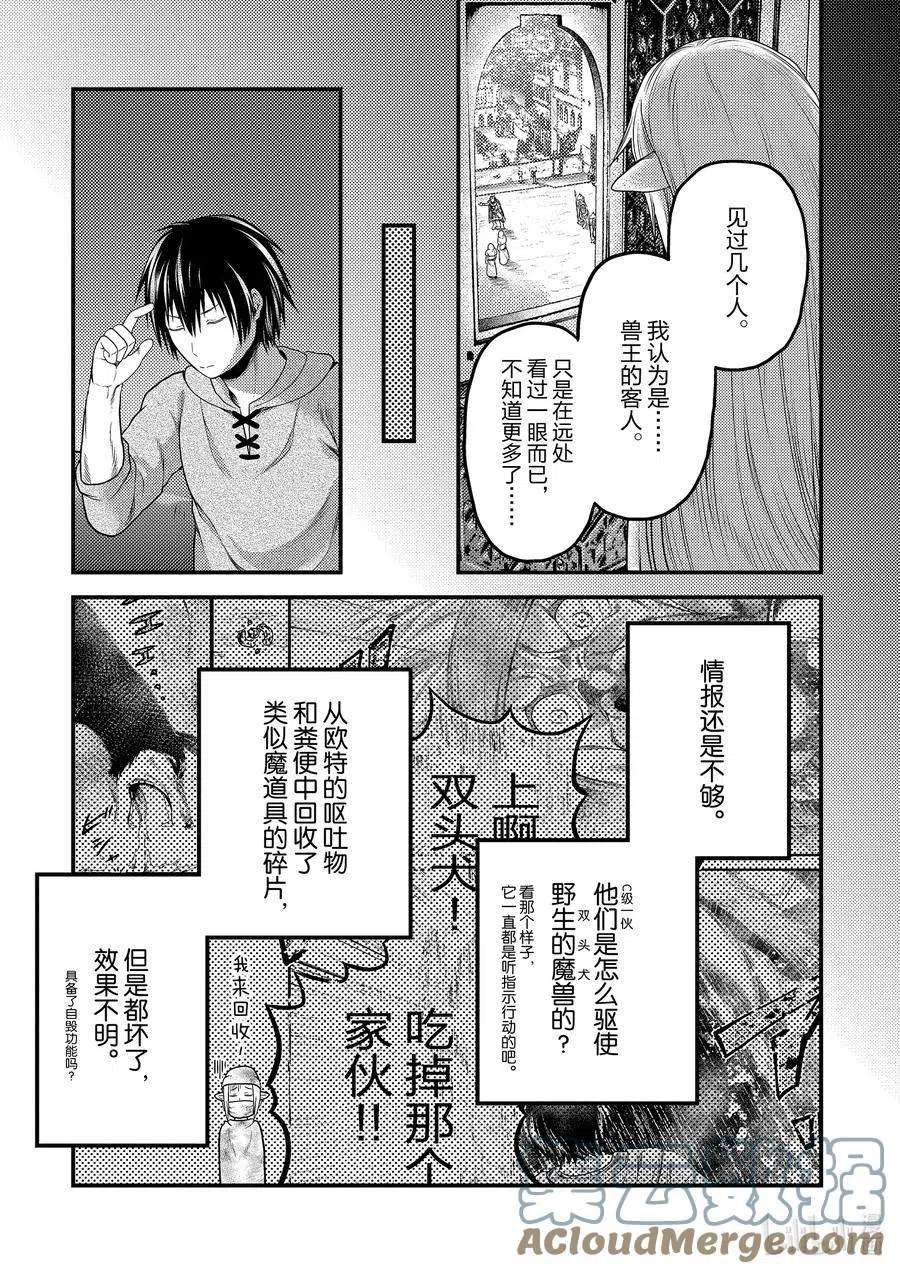 我是村民 有意见？39话 猎杀送货员：后篇