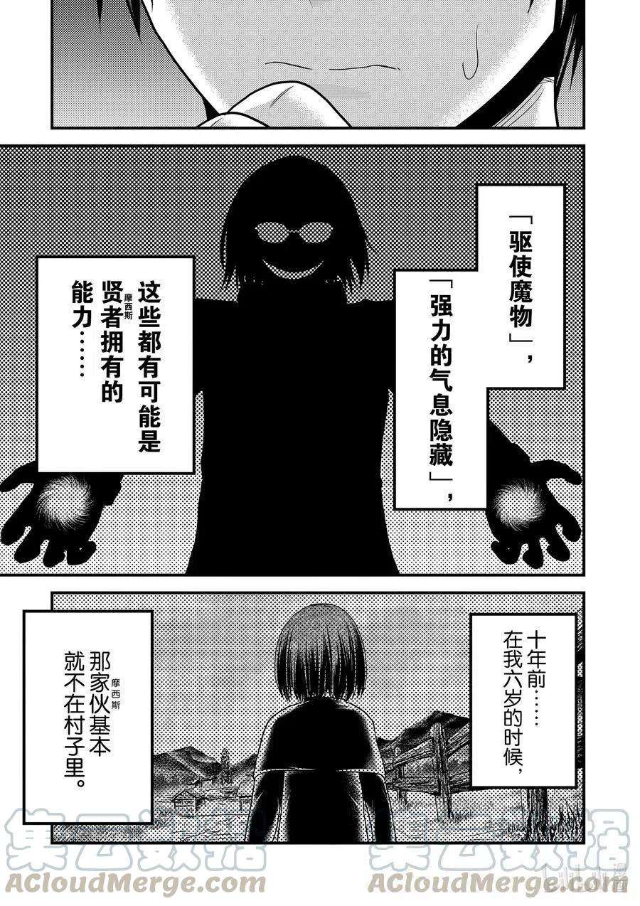 我是村民 有意见？39话 猎杀送货员：后篇