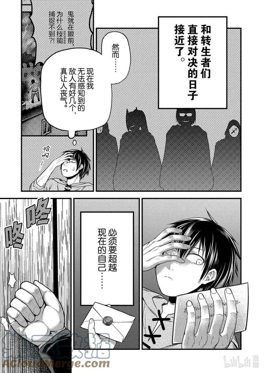 我是村民 有意见？39话 猎杀送货员：后篇