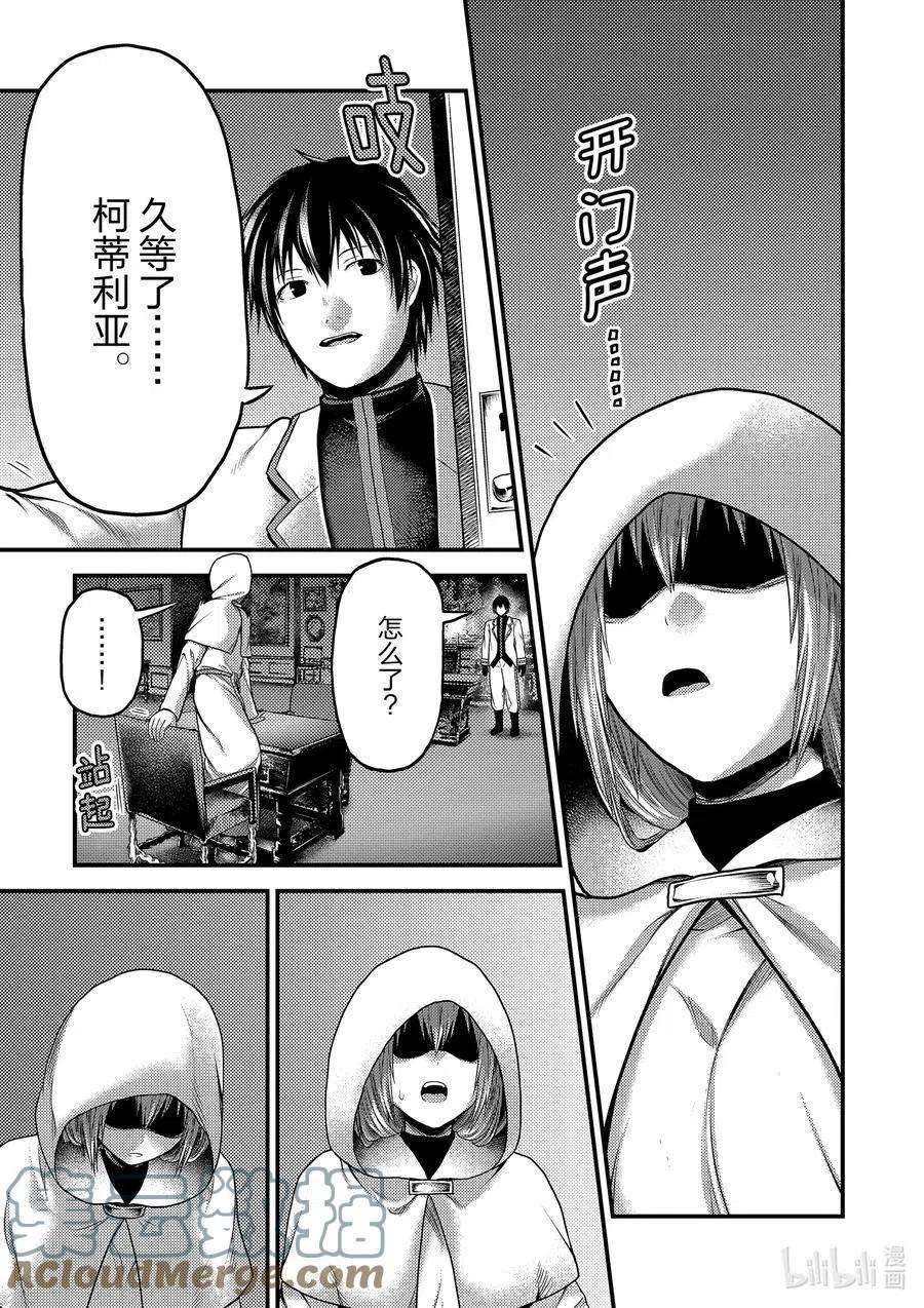 我是村民 有意见？39话 猎杀送货员：后篇